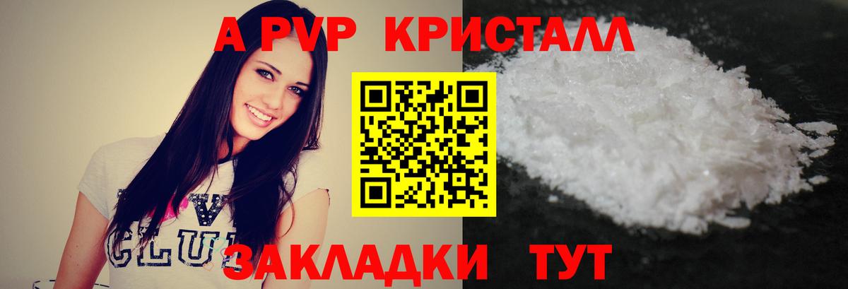 А ПВП СК  Вход с VPN  Бор  APVP Crystall 