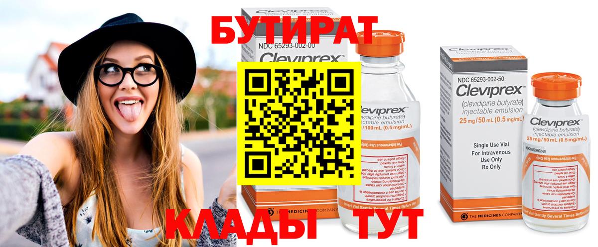 БУТИРАТ оксана Бор