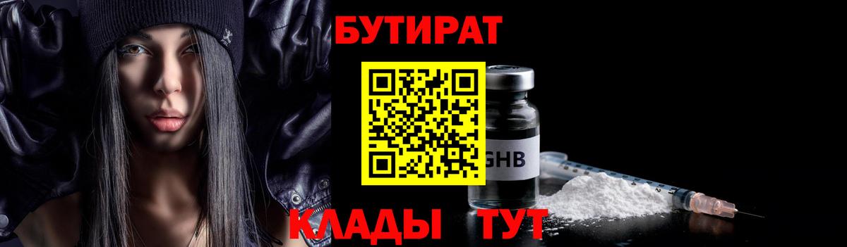 Бор  БУТИРАТ 1.4BDO  Вход с VPN 