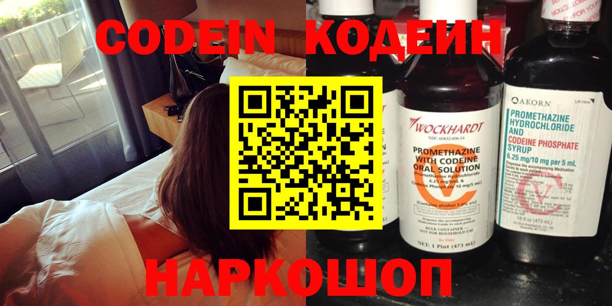 Codein Purple Drank  Вход с VPN  Бор 
