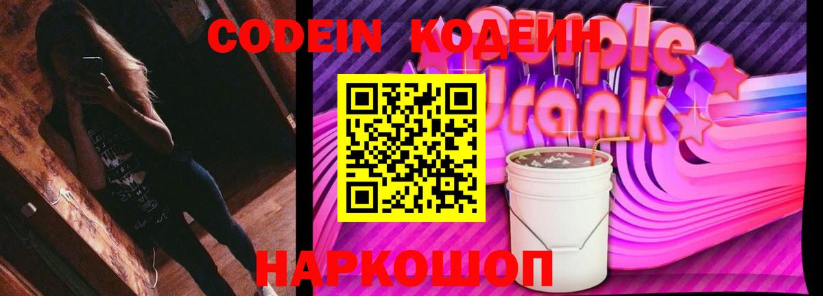 Кодеин напиток Lean (лин) Бор