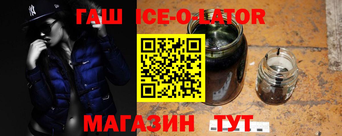 ГАШ гарик  ГАШ Ice-O-Lator  ГАШ  Бор  Вход с VPN 
