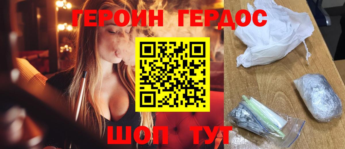 ГЕРОИН хмурый  Вход с VPN  Бор 