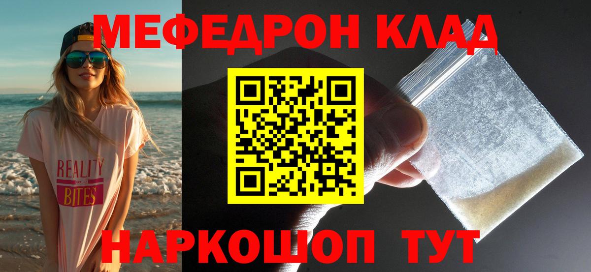 Меф кристаллы Бор