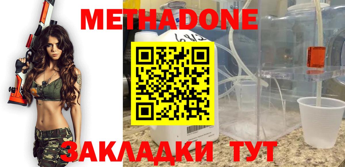Метадон methadone  Вход с VPN  Бор  МЕТАДОН methadone 