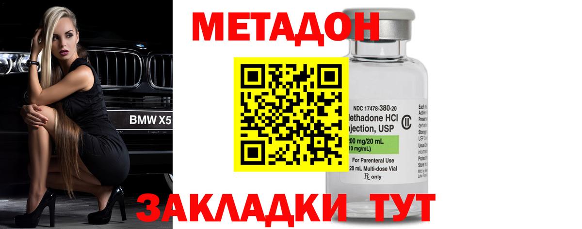 Метадон кристалл Бор